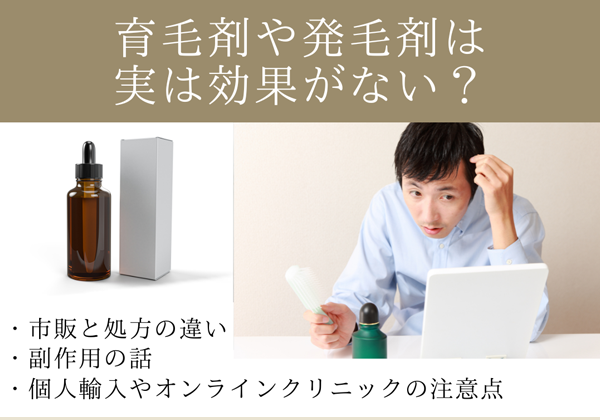 育毛剤記事のトップ画像