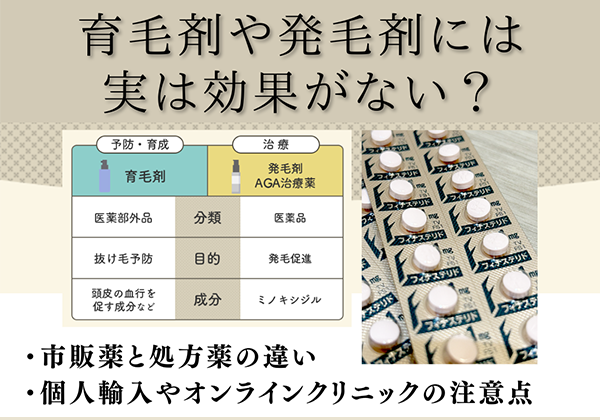 育毛剤記事のトップ画像