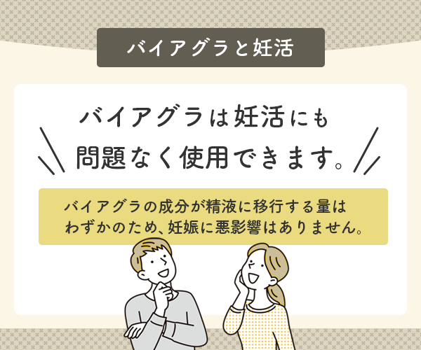 バイアグラは妊娠に悪影響はない