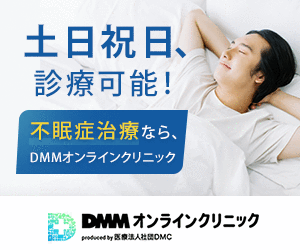 DMMオンラインクリニック